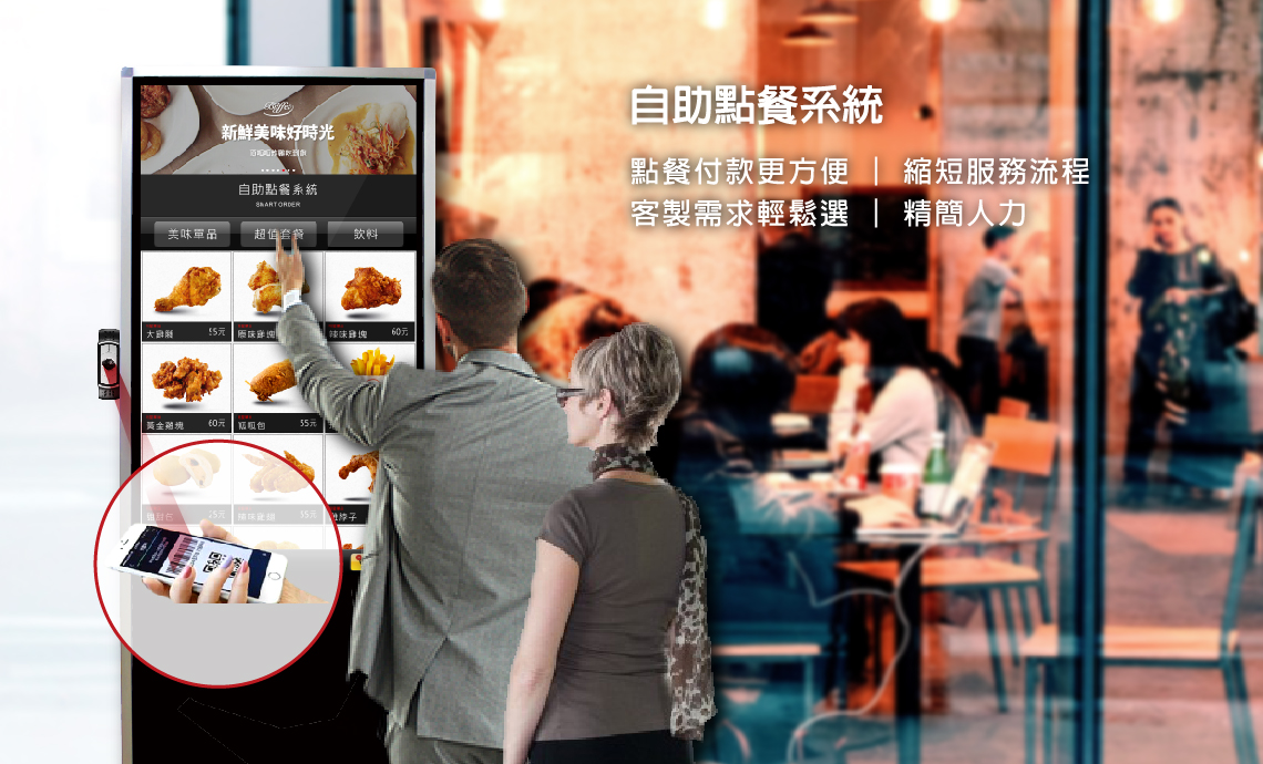 自助點餐