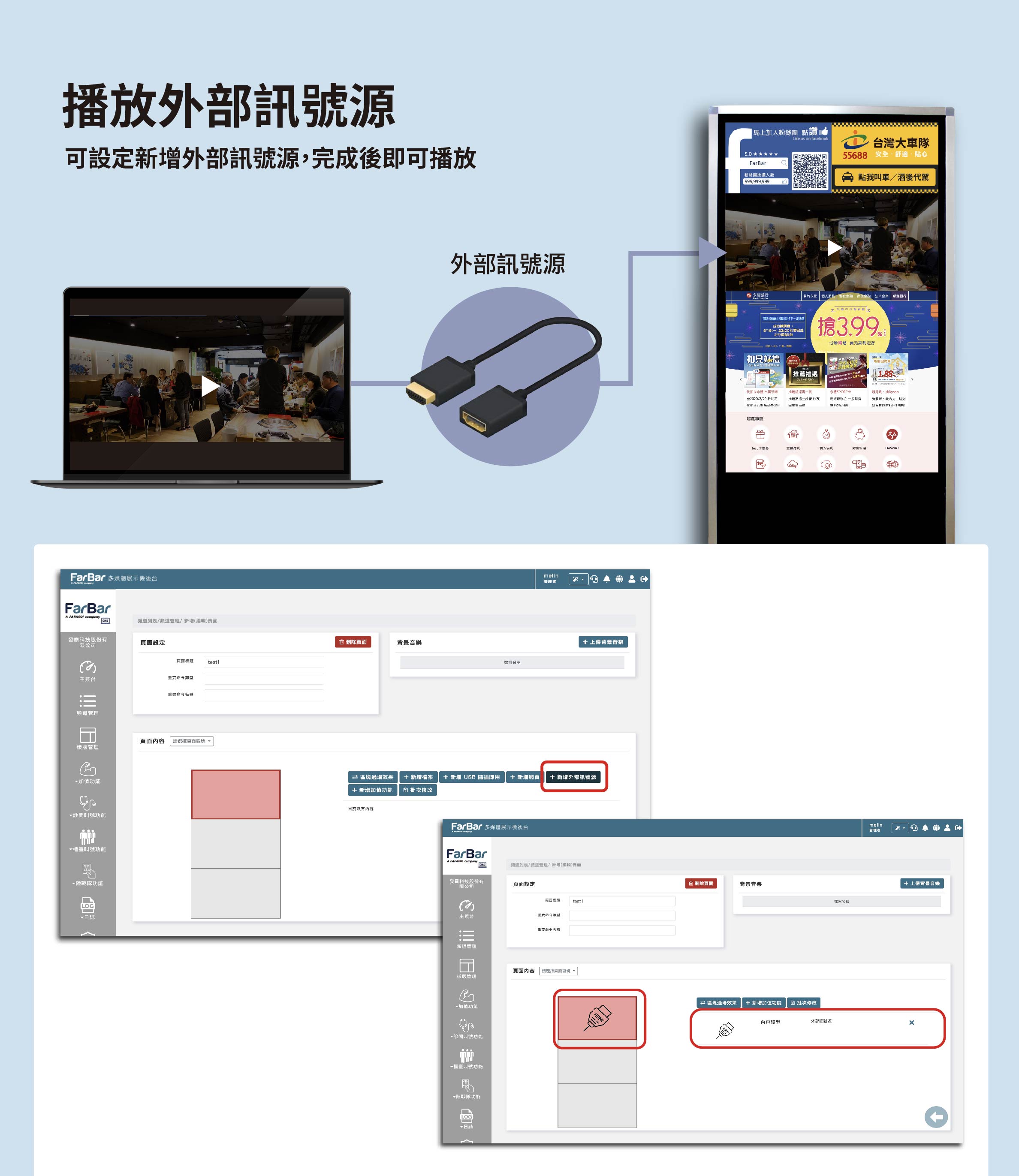 播放外部訊號源