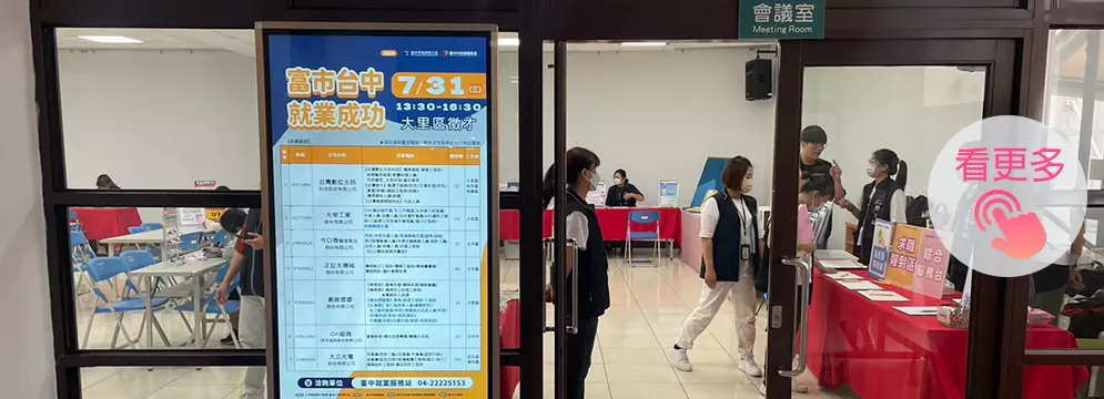 【政府標案】臺中市就業服務處