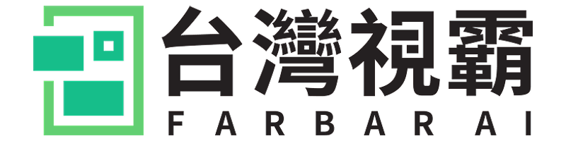 台灣視霸